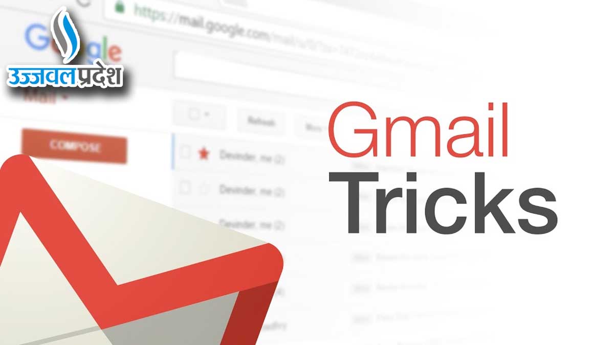 इस Gmail Trick से अपने आप डिलीट हो जायेंगे फालतू के मेल 1 Gmail Trick