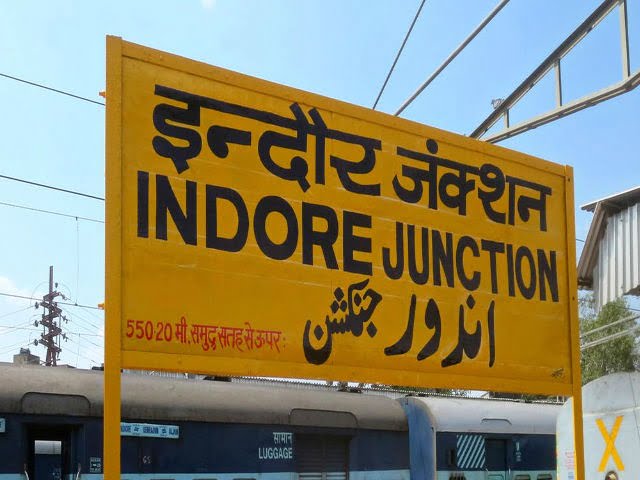 इंदौर को मिलीं दो बड़ी सौगातें, Indore Railway Station में पीपीटी मॉडल पर काम 1 12 43 290479070301 ll इंदौर को मिलीं दो बड़ी सौगातें, Indore Railway Station में पीपीटी मॉडल पर काम