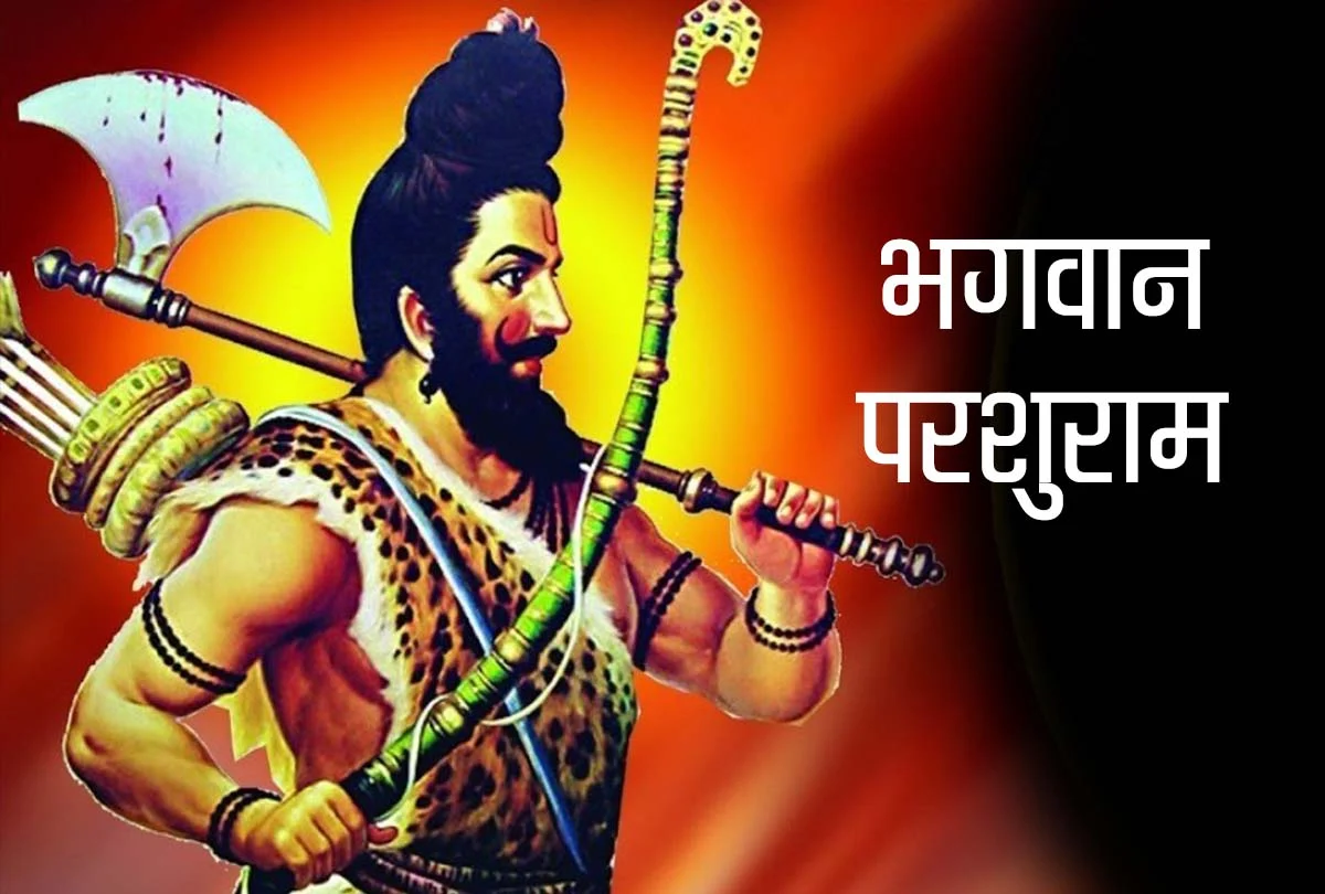 Parshuram Jayanti 2022 में कब है, परशुराम जयंती क्यों मनाई जाती है... 1 parshuram jayanti 2022