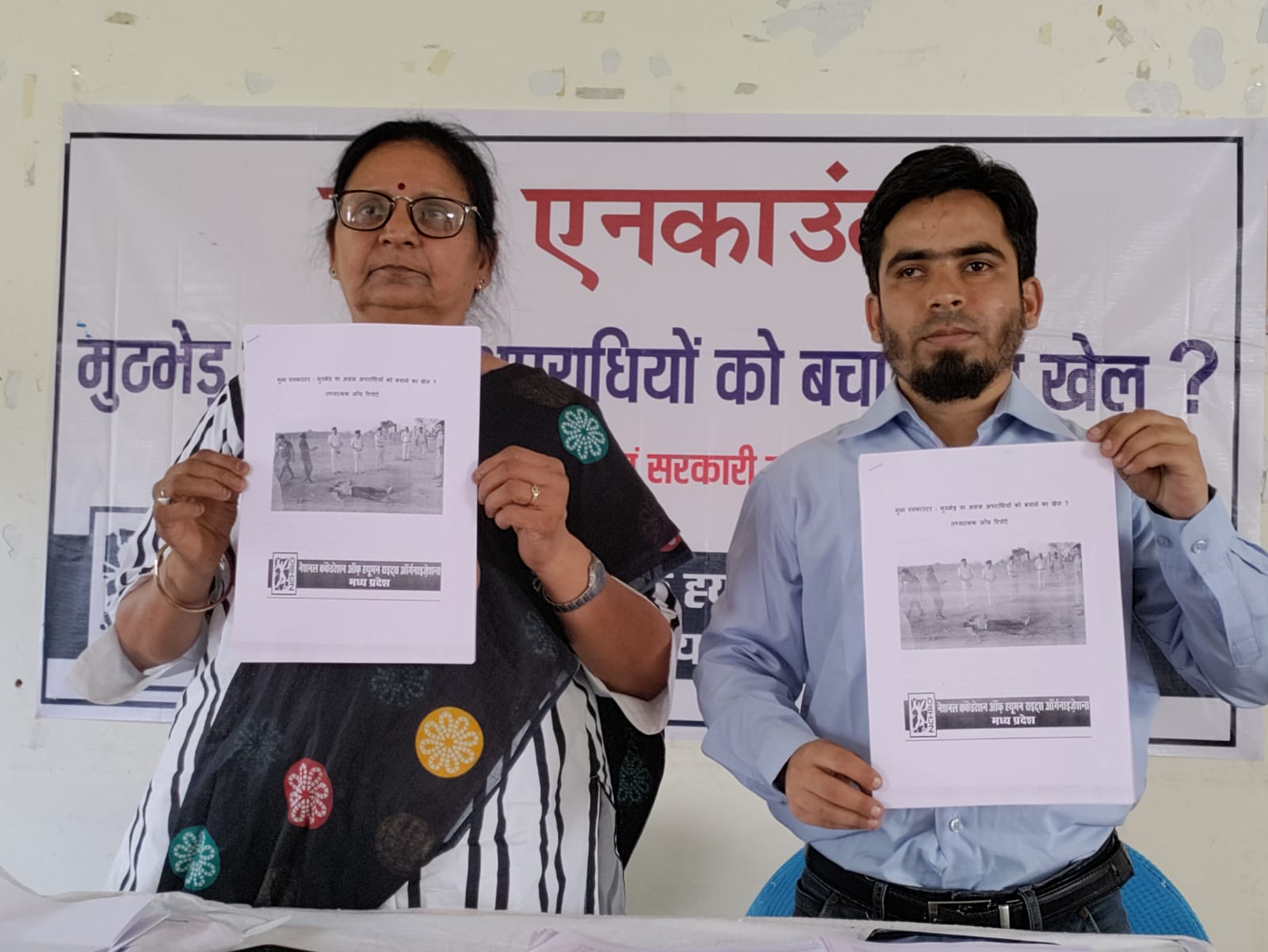 NCHRO का जाँच दल गुना में तीन पुलिस कर्मियों के एनकाउंटर में मारे गये व्यक्तियों से जुड़े सम्पूर्ण घटनाक्रम की जाँच करने पहुँचा 1 WhatsApp Image 2022 05 24 at 5 02 35 PM NCHRO का जाँच दल गुना में तीन पुलिस कर्मियों के एनकाउंटर में मारे गये व्यक्तियों से जुड़े सम्पूर्ण घटनाक्रम की जाँच करने पहुँचा