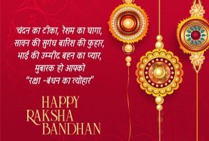 raksha bandhan wishes for sister