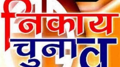 nagar nigam election 7 जिले की 8 नगरीय निकायों में 161 पार्षद पदों हेतु 921 नाम-निर्देशन पत्र प्राप्त