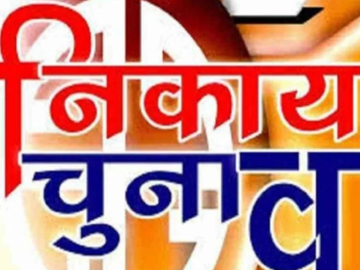 nikay chunav 1654892066 2 त्रिस्तरीय पंचायत निर्वाचन के प्रथम चरण की मतगणना 28 जून को