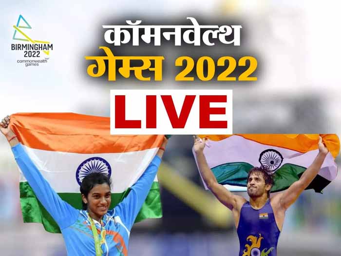 कॉमनवेल्थ गेम्स 2022 Day 10: महिला क्रिकेट टीम का फाइनल ऑस्ट्रेलिया से, जाने आज भारतीय खिलाड़ियों का पूरा शेड्यूल 1 pic 1 कॉमनवेल्थ गेम्स 2022 Day 10: महिला क्रिकेट टीम का फाइनल ऑस्ट्रेलिया से, जाने आज भारतीय खिलाड़ियों का पूरा शेड्यूल