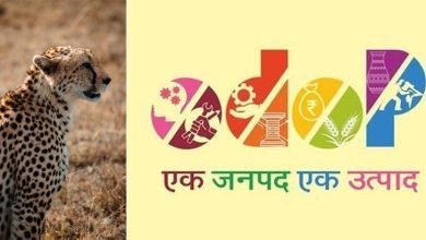 ODOP Yojana