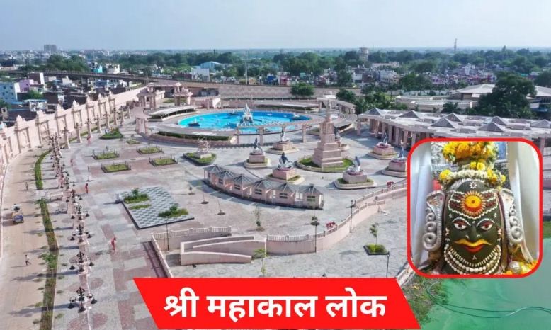 श्री महाकाल लोक : संस्कृति और आध्यात्म का स्वर्णिम संयोजन 1 Shri Mahakal Lok 780x470 1 श्री महाकाल लोक : संस्कृति और आध्यात्म का स्वर्णिम संयोजन