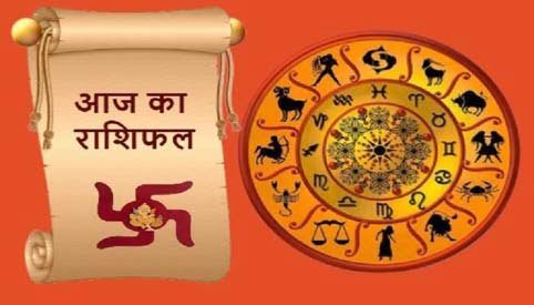 29 अक्टूबर शनिवार का राशिफल 1 rashi1 4 29 अक्टूबर शनिवार का राशिफल