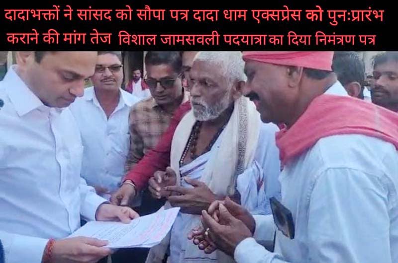 nakul nath patra Pandhurna News : दादा धाम एक्सप्रेस को पुन: शुरू करने सांसद को सौपा पत्र