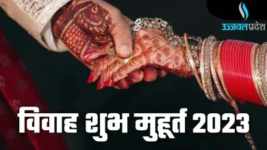 Vivah Muhurat 2023