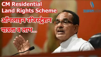 MP CM Residential Land Rights Scheme