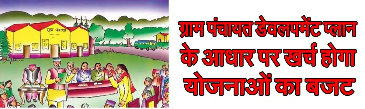 Gram panchayat