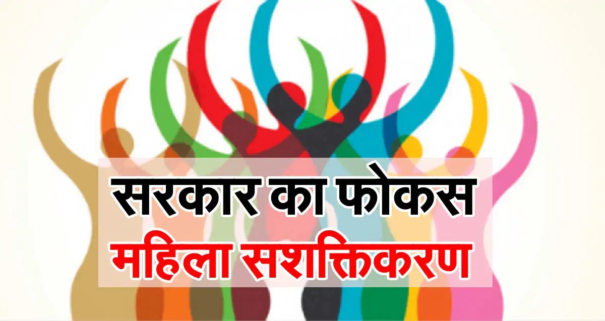 MP News : सरकार का फोकस महिला सशक्तिकरण 1 Woman Power