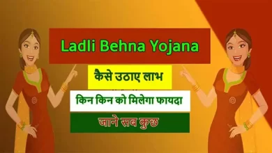 Ladli Behna Yojna