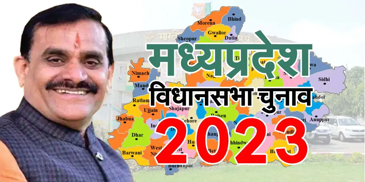 MP Election 2023 : टीम वीडी का ग्राउंड रियलिटी सर्वे शुरू, विधायकों की सक्रियता और छवि पर रहेगी पैनी नजर 1 MP Election 2023
