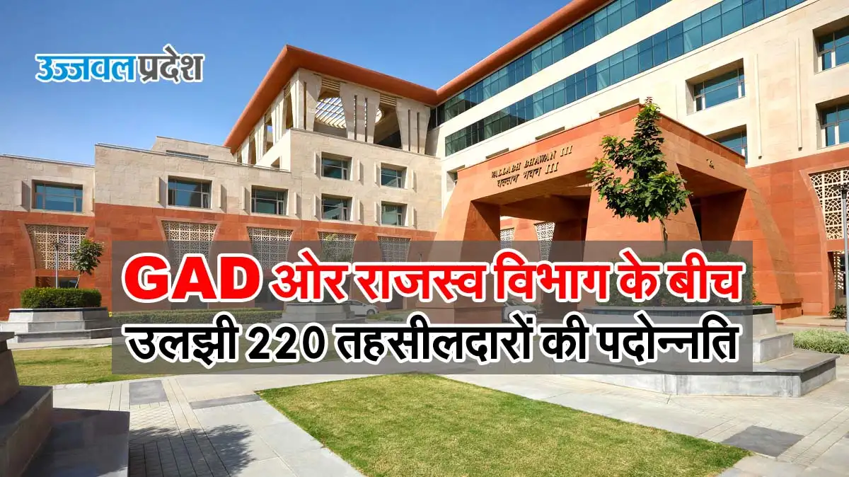 GAD or rajswa Department