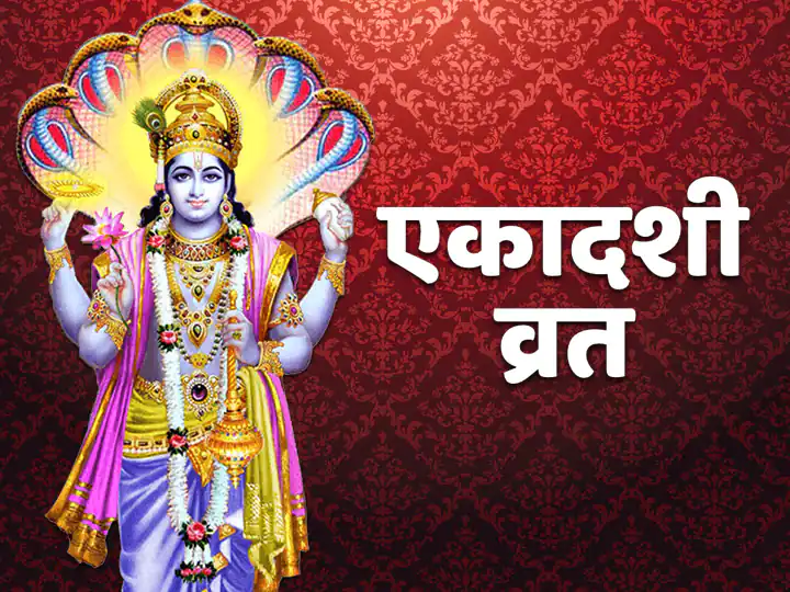 Vijaya Ekadashi 2023: ये व्रत दिलाएगा शत्रु पर विजय, जानें पूजा मुहूर्त 1 Vijaya Ekadashi 2023