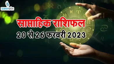 Weekly Horoscope 20 To 26 February 2023