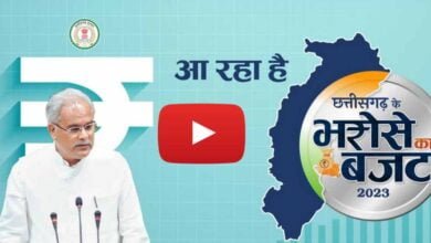 Chhattisgarh 'Bharose' budget 2023