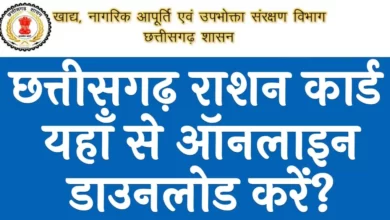 CG Ration Card List