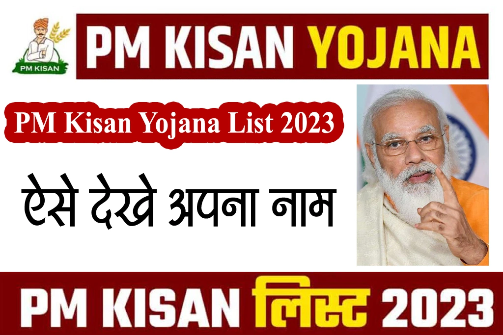 PM Kisan Samman Nidhi List 2023: यहां चेक करें अपना नाम, pmkisan.gov.in List 9 PM Kisan Samman Nidhi List 2023