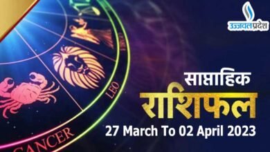 Weekly Horoscope 27 March To 02 April 2023