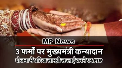mukhyamantri kanyadan yojna