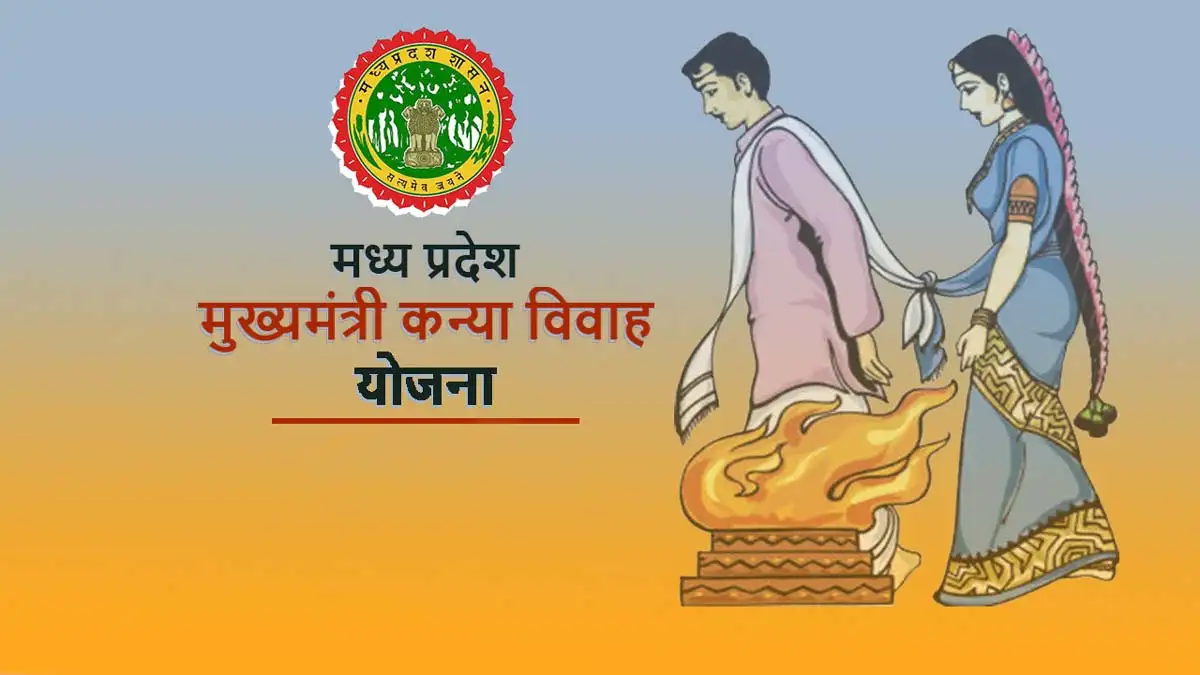 Mukhyamantri Kanya Vivah Yojana : अब सामान नहीं मिलेगा 49 हजार का चेक 1 Mukhyamantri kanya vivah yojana