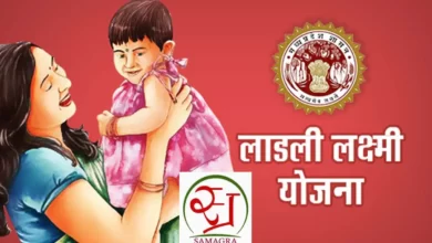 ladli laxmi yojana