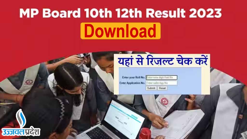 MP Board 10th 12th Result 2023