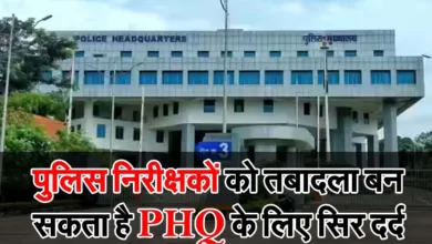 PHQ MP News: पुलिस निरीक्षकों को तबादला बन सकता है पीएचक्यू के लिए सिर दर्द