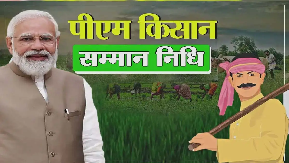 PM Kisan Samman Nidhi: इन लोगों को नहीं मिलेगा पीएम किसान सम्मान निधि, देखें लिस्ट 1 PM Kisan samman nidhi