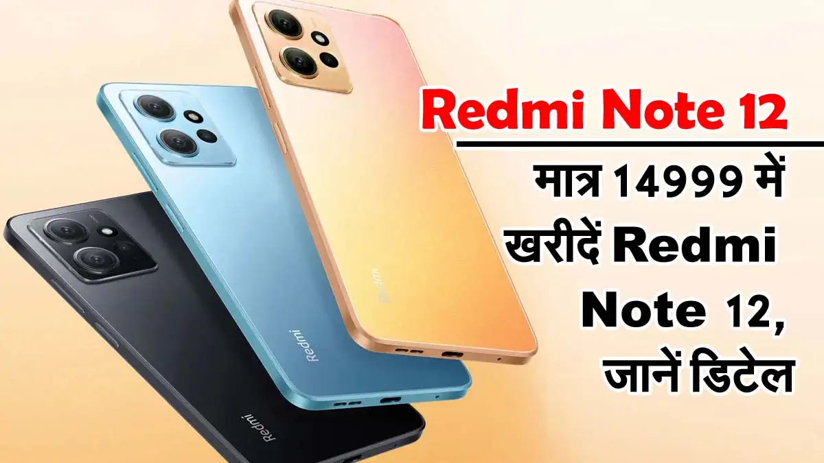 Redmi Note 12
