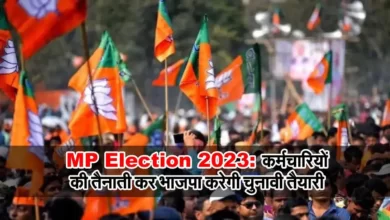 MP Election 2023 2 MP Election 2023: कर्मचारियों की तैनाती कर भाजपा करेगी चुनावी तैयारी