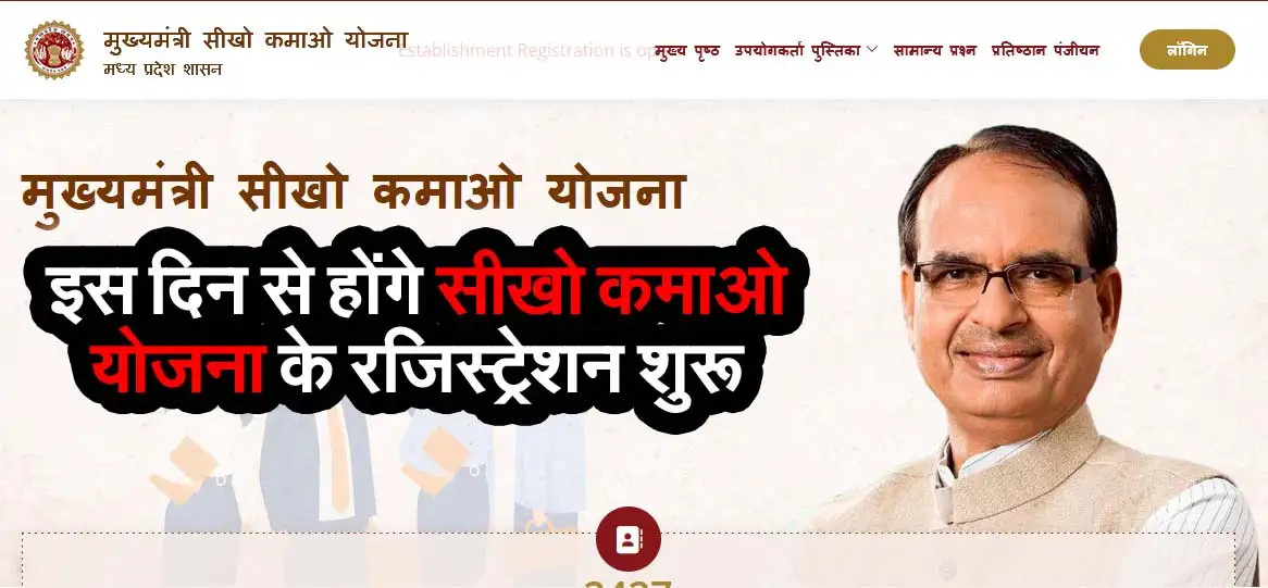 MP Yuva Kaushal Kamai Yojana: 15 जून से होंगे ‘सीखो कमाओ’ के रजिस्ट्रेशन 1 Madhya Pradesh Yuva Kaushal Kamai Yojana