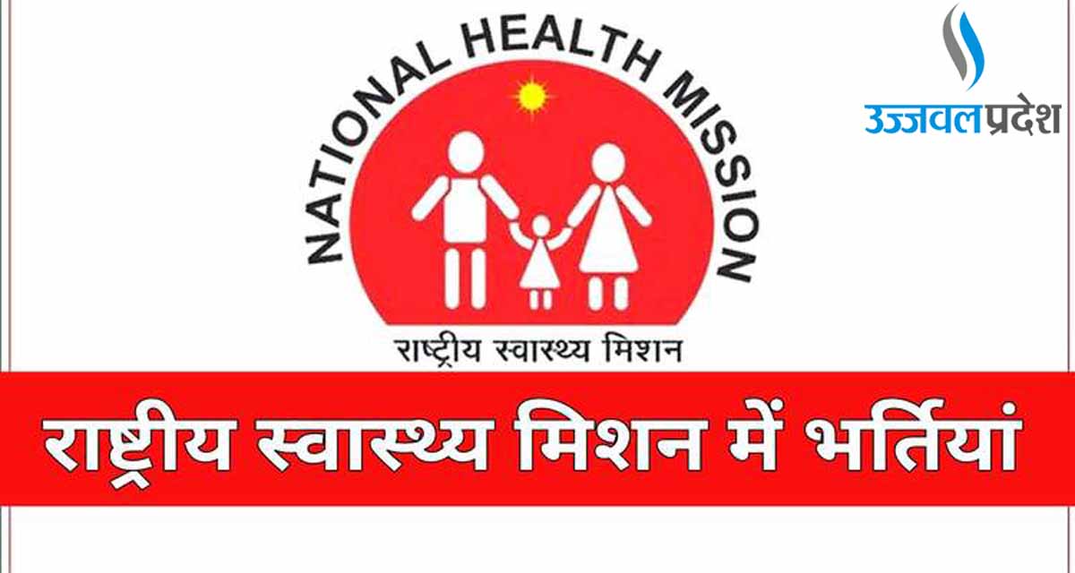 NHM Recruitment 2023