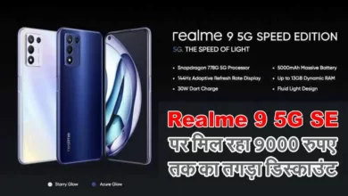 Realme 9 5G SE