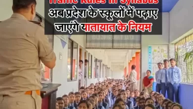 Traffic Rules In Syllabus Traffic Rules In Syllabus: अब प्रदेश के स्कूलों में पढ़ाए जाएंगे यातायात के नियम