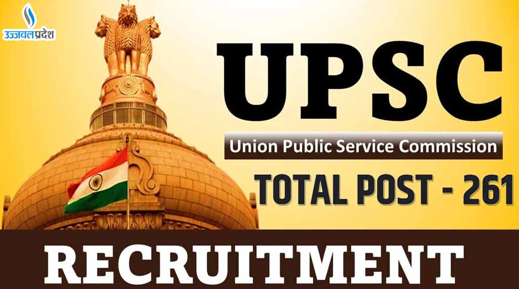 UPSC Recruitment 2023: संघ लोक सेवा आयोग में अलग अलग प्रकार के 261 पदों पर भर्ती, करें आवेदन 1 UPSC Recruitment 2023