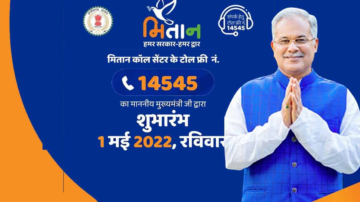 CG News: अब मुख्यमंत्री मितान योजना 44 नगर पालिकाओं में लागू 1 mitan CG News: अब मुख्यमंत्री मितान योजना 44 नगर पालिकाओं में लागू