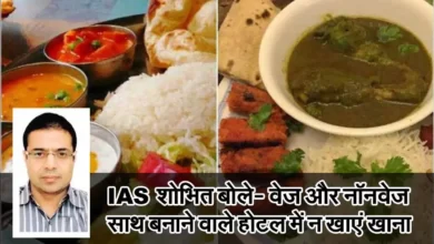 IAS Shoobhit MP News: IAS शोभित बोले- वेज और नॉनवेज साथ बनाने वाले होटल में न खाएं खाना