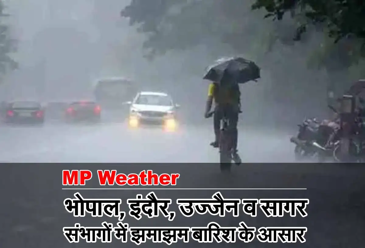 MP Weather: भोपाल, इंदौर, उज्जैन व सागर संभागों में झमाझम बारिश के आसार 1 MP Weather
