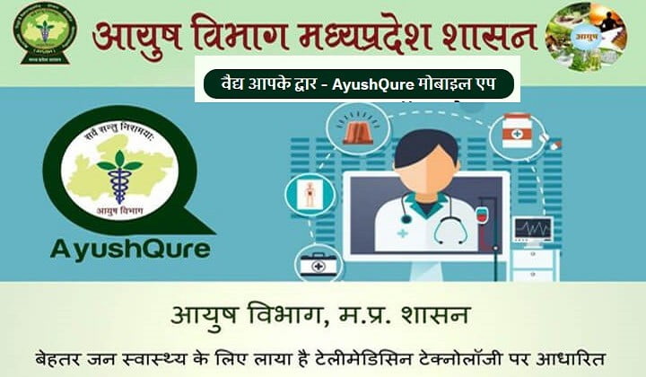 MP News: प्रदेश में एक अगस्त से आयुष आपके द्वार योजना 1 MP News