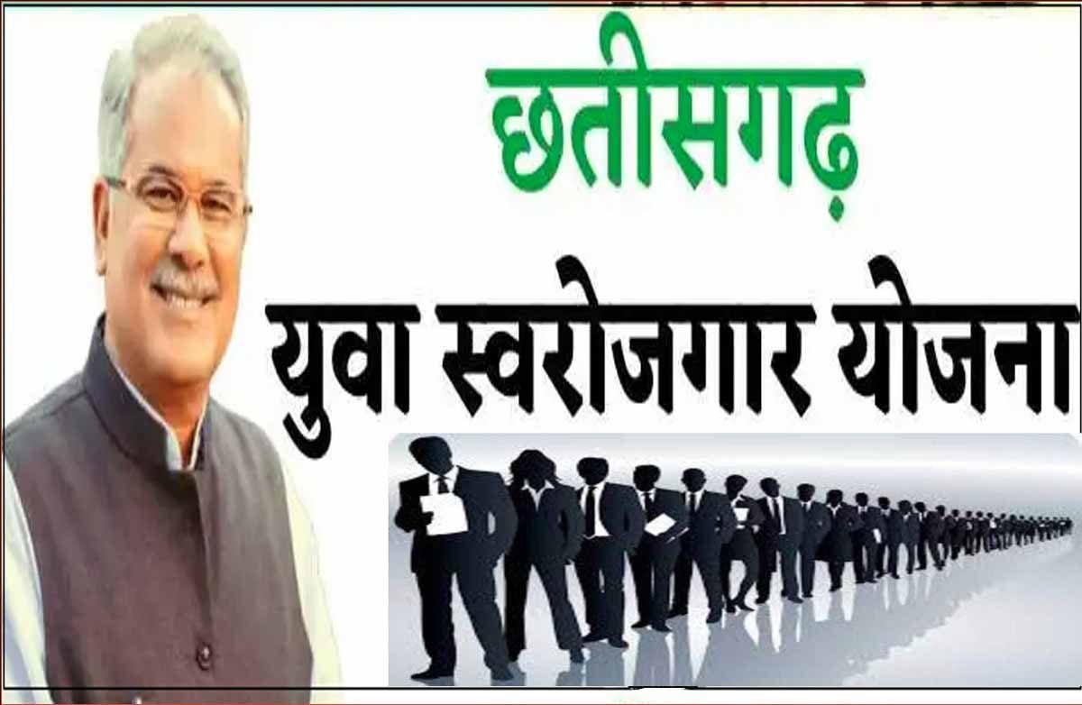 CG News: मुख्यमंत्री युवा स्वरोजगार योजना अंतर्गत जिला स्तरीय समिति की बैठक सम्पन्न 1 cg yuva rojgar CG News: मुख्यमंत्री युवा स्वरोजगार योजना अंतर्गत जिला स्तरीय समिति की बैठक सम्पन्न