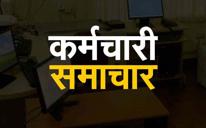 Narmadapuram News: सहकारिता समिति के कर्मचारियों ने CM की सद्बुद्धि के लिए किया सुंदरकांड 1 karmchari news Narmadapuram News: सहकारिता समिति के कर्मचारियों ने CM की सद्बुद्धि के लिए किया सुंदरकांड