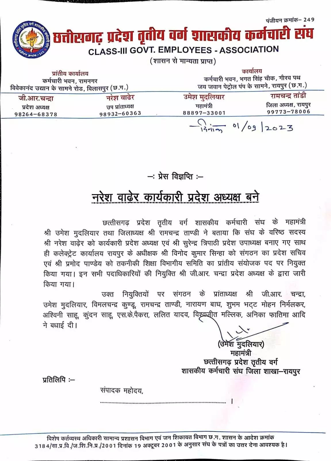 CG News: नरेश वाढेर बने कार्यकारी प्रदेश अध्यक्ष 1 naresh wader CG News: नरेश वाढेर बने कार्यकारी प्रदेश अध्यक्ष