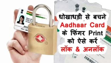 Aadhar Card Saftey