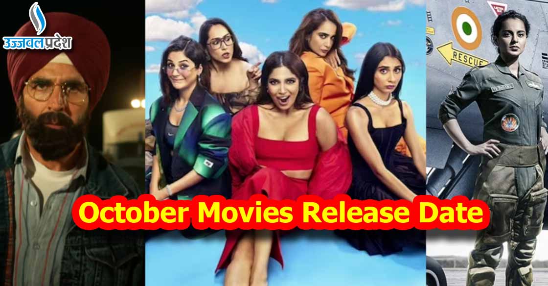 Movies Release Date : October 2023 में आने वाली हिंदी फिल्में 1 October Movies Release Date