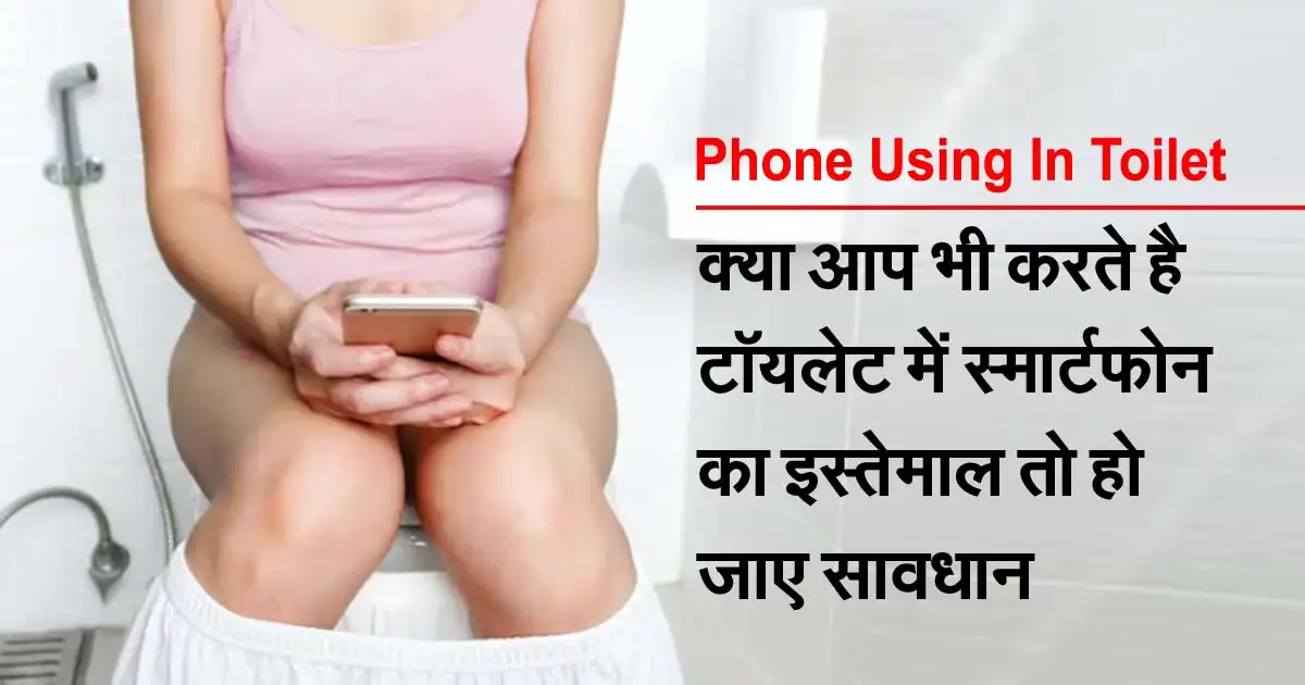 Phone Using In Toilet