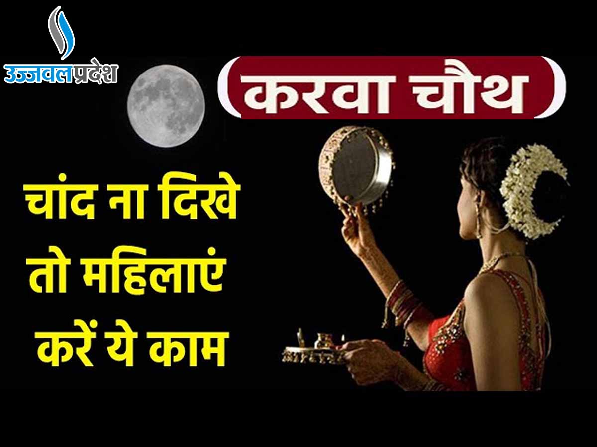 Karwa Chauth