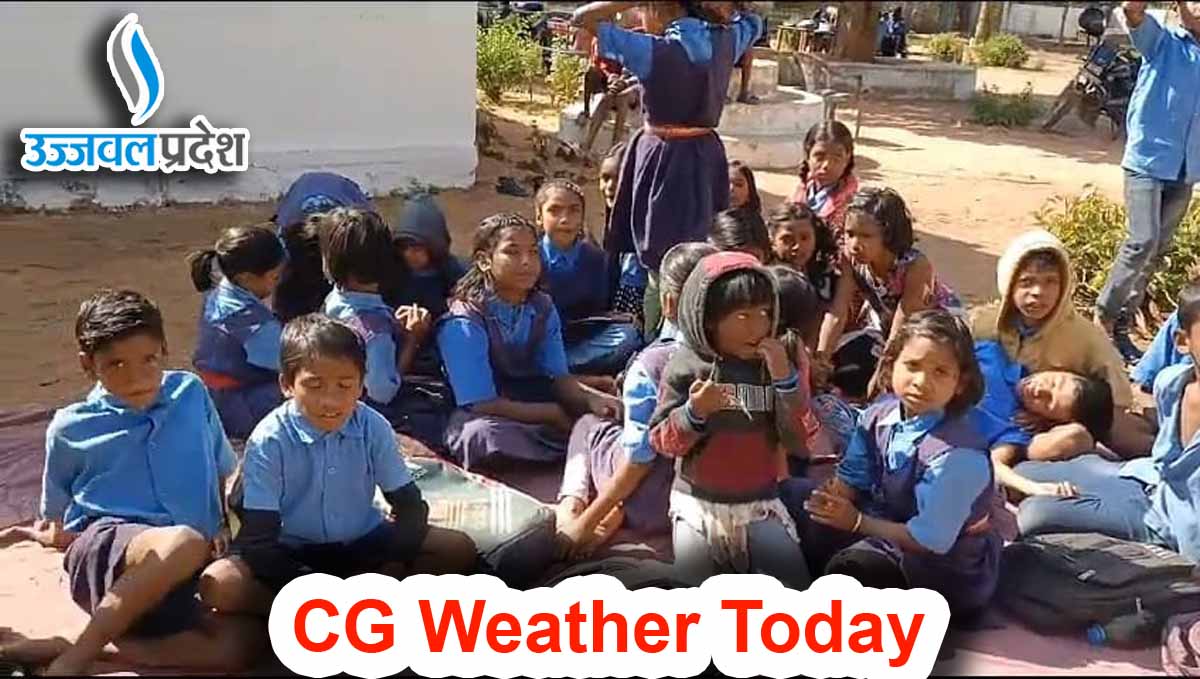 CG Weather Today: जिला गौरेला पेंड्रा मरवाही में शीतलहर, ठंड का सितम 1 CG Weather Today